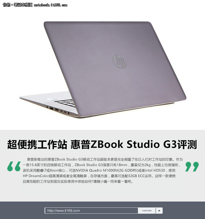 超便携工作站 惠普zbook studio g3评测