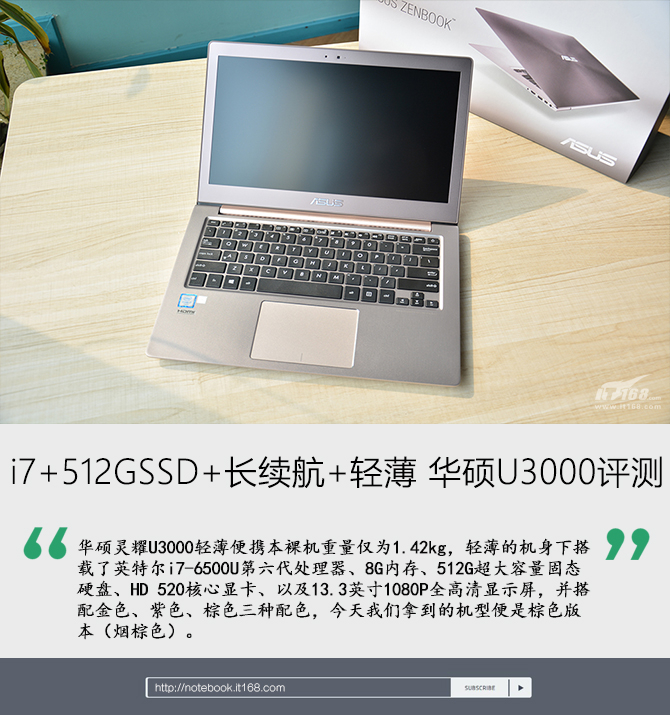 i7 512gssd 长续航 轻薄 华硕u3000评测