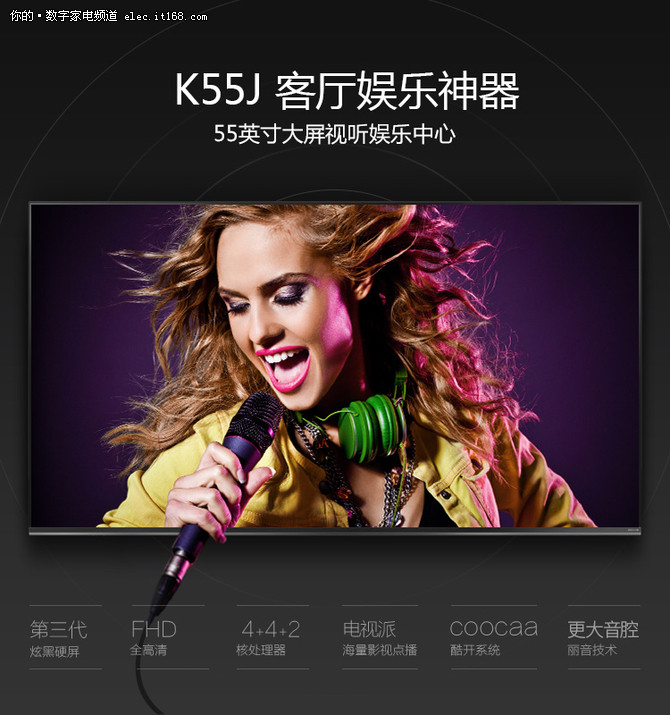 完善成熟的主流娱乐酷开k55全高清电视