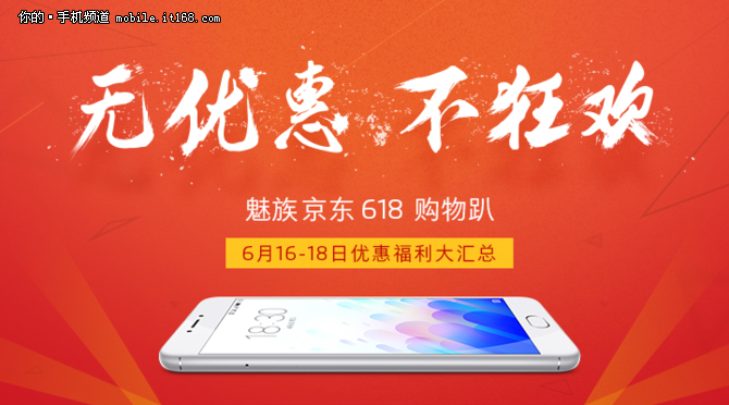 购物趴已经正式上线,这次魅族618促销活动在6月18日凌晨0时正式开启