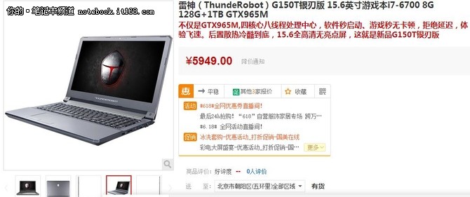 gtx965m 4g显存 雷神g150t银刃版仅5949