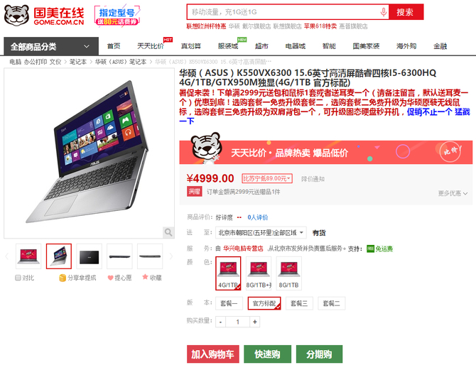 雷霆勇士全能本华硕k550v笔记本评测