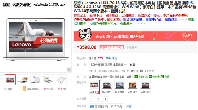 低价移动办公首选 联想u31-70仅3598元