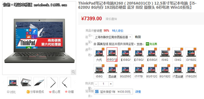 便携商务典范 thinkpad x260仅需7399元-笔记本专区
