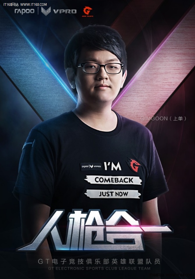 梦想无畏!gt战队选手雷柏官方个性海报