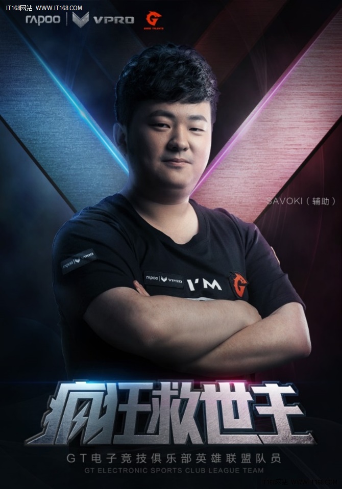 梦想无畏!gt战队选手雷柏官方个性海报