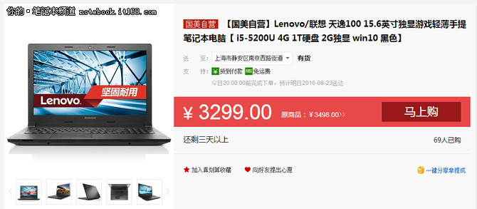 高性价比i5全能本 联想天逸100仅3299元