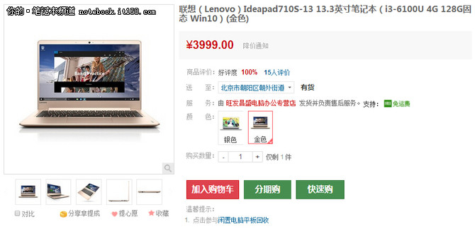 窄边框全固态超薄本 联想710s仅3999元