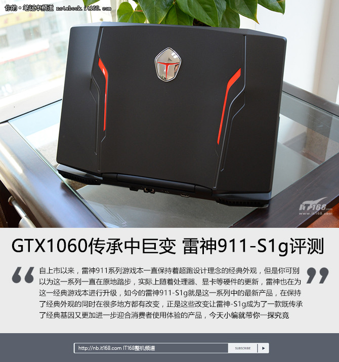 gtx1060传承中巨变 雷神911-s1g评测