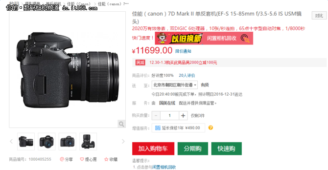 "瞬间捕手" 佳能7d2仅售11699元-数码相机专区