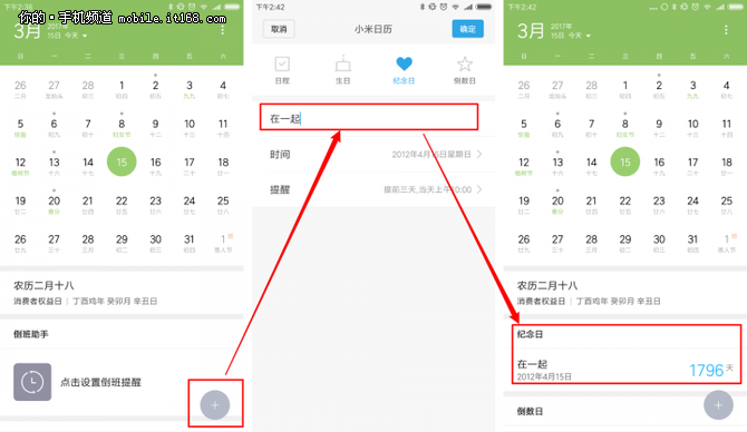 纪念日提醒