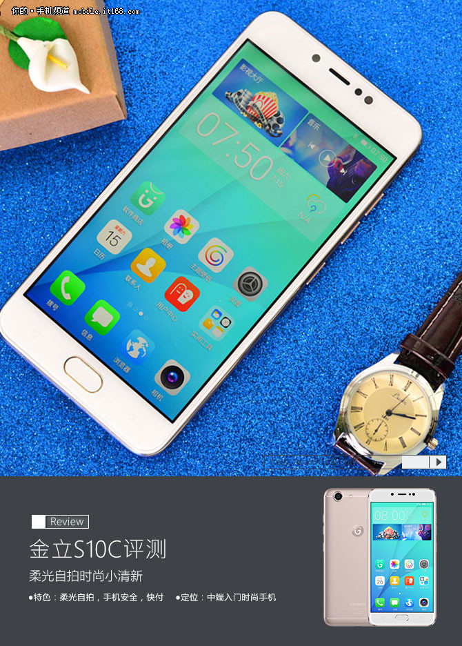 时尚设计还有柔光自拍 金立s10c详细评测