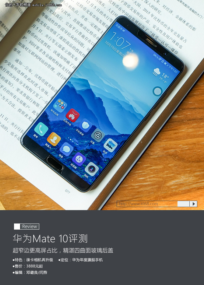 华为mate10评测:智能手机转型智慧的第一步