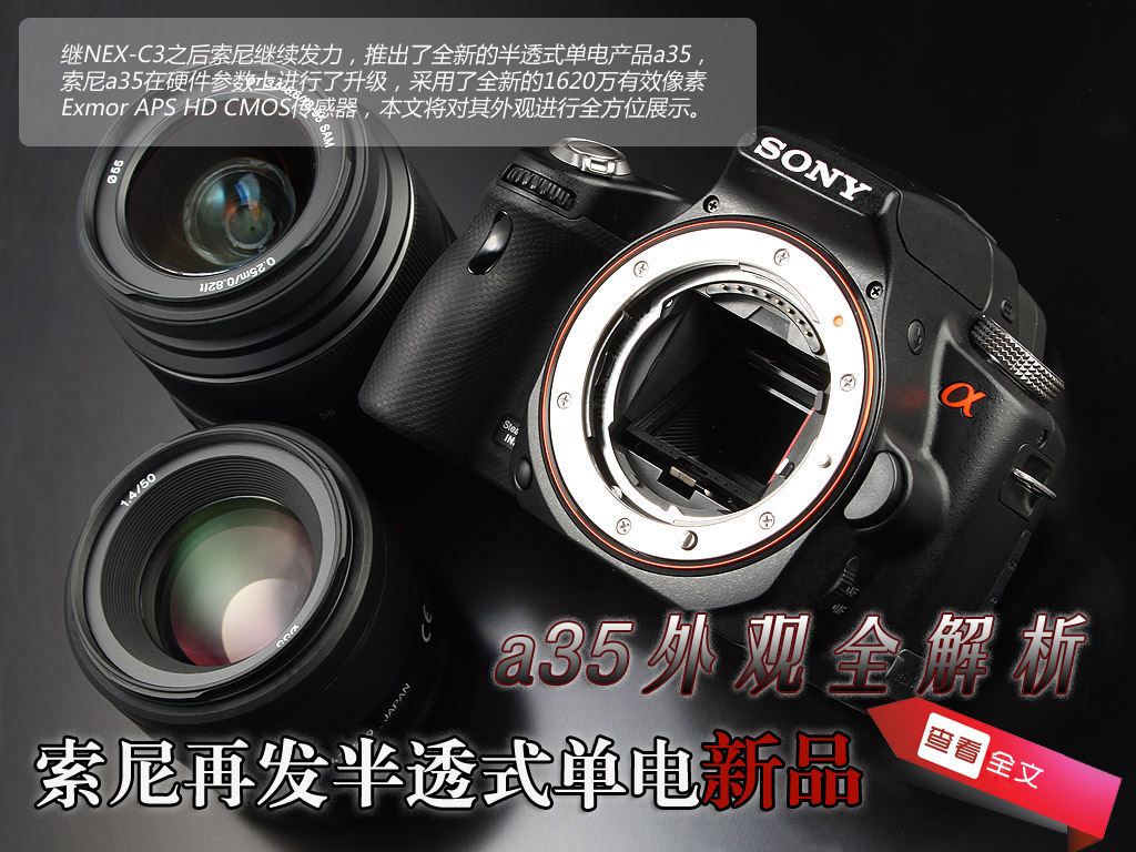 索尼再发半透式单电新品 a35外观全解析