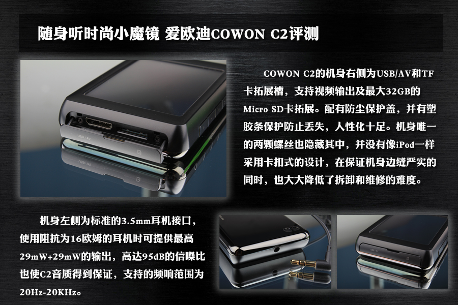 随身听时尚小魔镜爱欧迪cowonc2评测