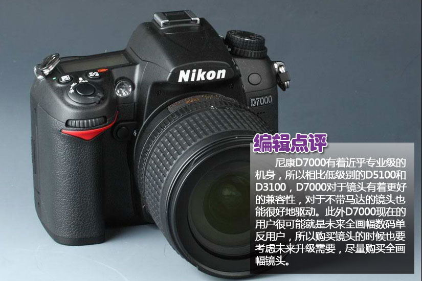 匹配与实用结合 尼康d7000镜头选择攻略