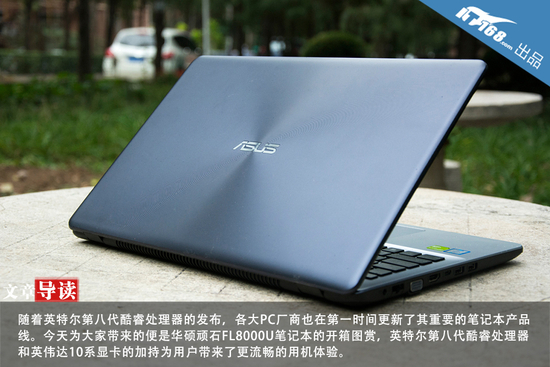 八代酷睿 磐石品质 微评华硕顽石fl8000