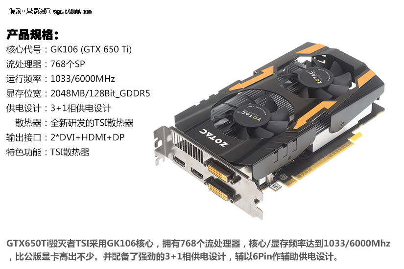 千元利器索泰gtx650ti毀滅者tsi評測